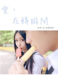 爱在转角700字满分作文