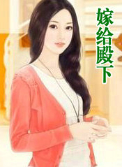 嫁给女王殿下