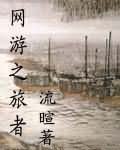 网游之大宋