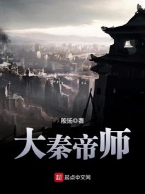 大秦帝师瞎子楚源