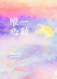 心动便是劫