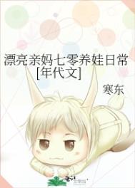 漂亮亲妈七零养娃日常年代文