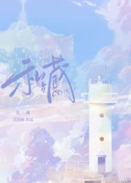 私藏江小绿免费阅读