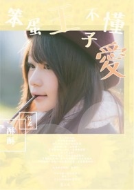 笨蛋王子漫画免费阅读