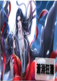 苍渊怎么读