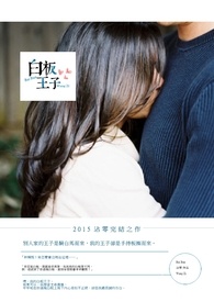 白板王者是什么意思