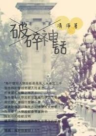 破碎之神的图片