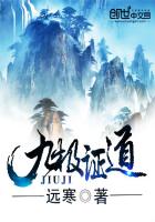 九极剑神免费阅读