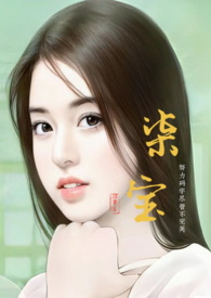 主人公宝柒